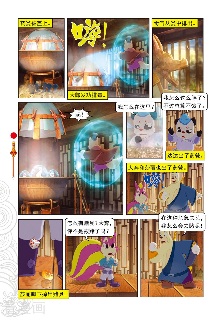 第55话野心膨胀-虹猫仗剑走天涯-虹猫蓝兔（第13张）